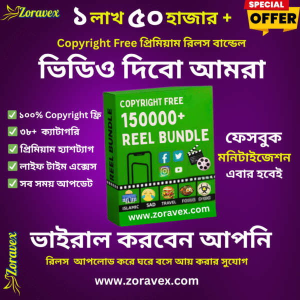 🔥 ১৫০,০০০+ Copyright Free প্রিমিয়াম Reels Bundle 🔥