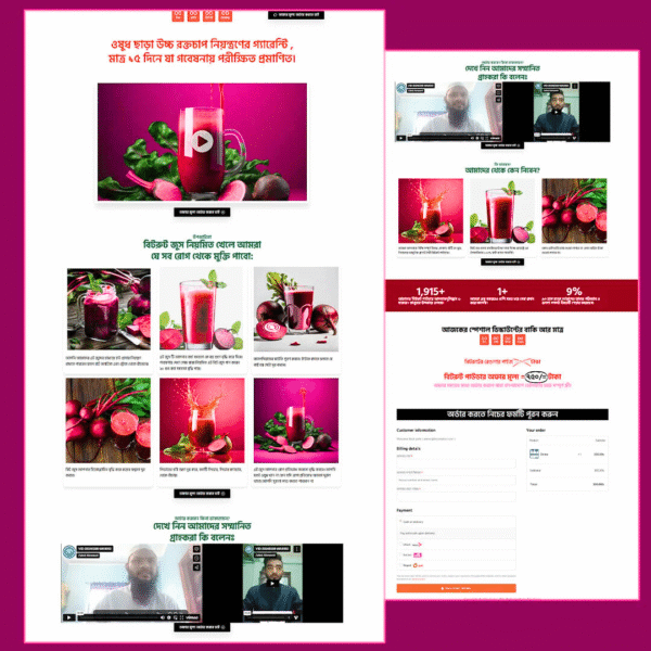 Beetroot Juice – Cartflows Landing Page দিয়ে দ্রুত স্বাস্থ্য পণ্য বিক্রি!