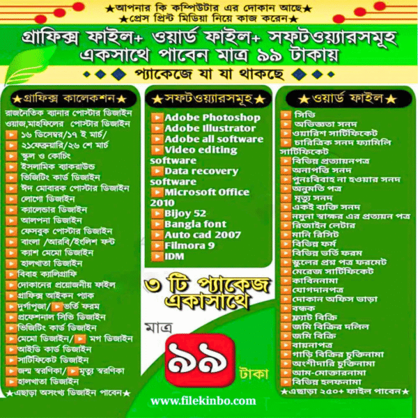 অফার সবগুলো Editable ফাইল Bundle মাত্র ৯৯ টাকা