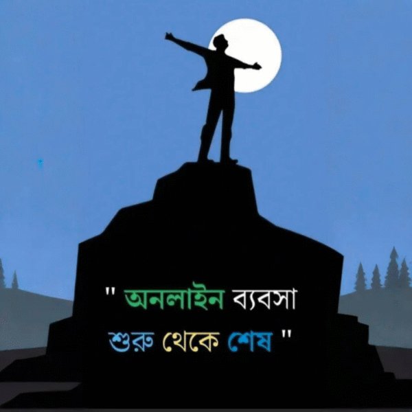 অনলাইন ব্যবসা শিখতে PDF – সফল উদ্যোক্তা হোন!