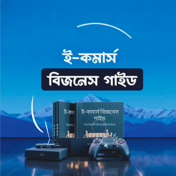 E-Book উদ্যোক্তাদের জন্য 👉 এখনই ডাউনলোড করুন!