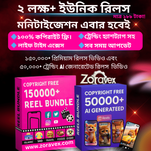 🔥 ২ লক্ষ + কপিরাইট ফ্রি প্রিমিয়াম রিল বান্ডেল – Reel viral হওয়ার গোপন অস্ত্র! 🔥