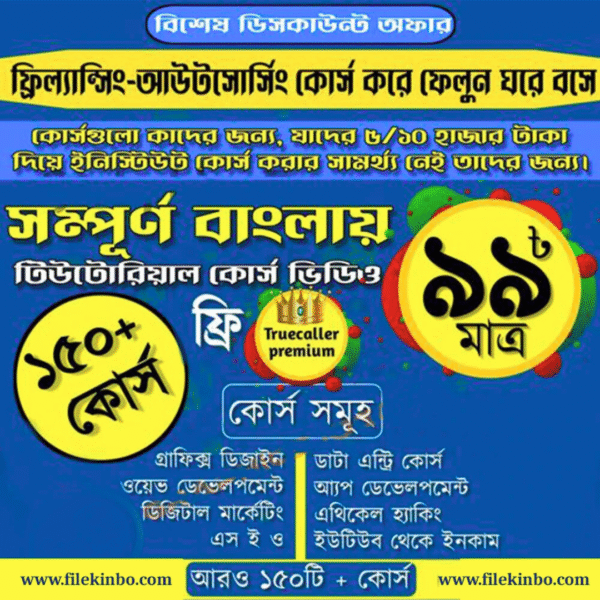 🔥 ৯৯ টাকায় ১৫০+ কোর্স – ডিজিটাল স্কিল শিখুন! 🔥